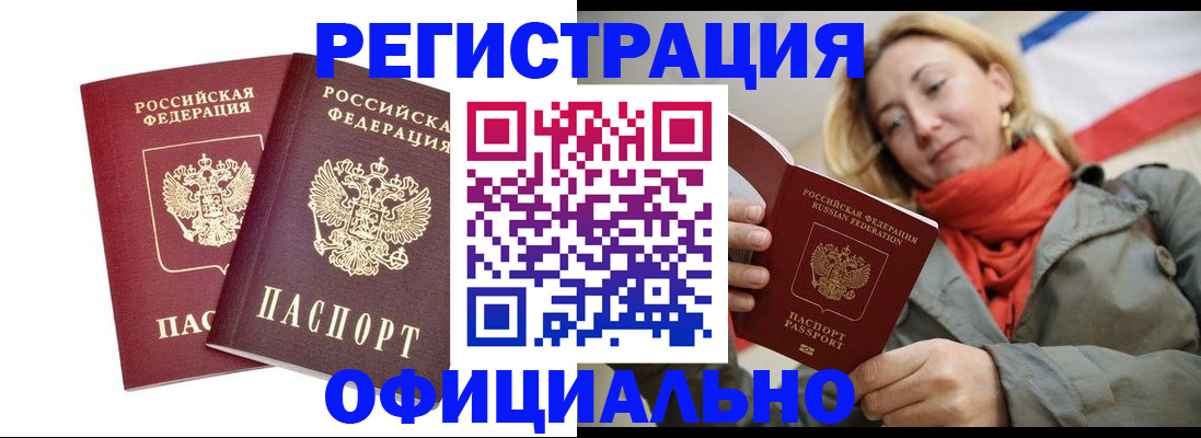 временная регистрация в квартире в Мончегорске