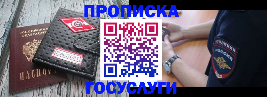 прописка гарантия в Мончегорске